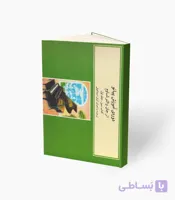 کتاب دوره آموزش پیانو اثر والتر شاوم جلد اول
