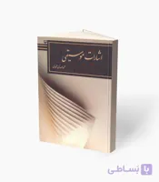کتاب اشارات موسیقی محمد مهدی محمدی