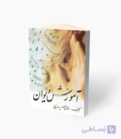 کتاب آموزش دیوان