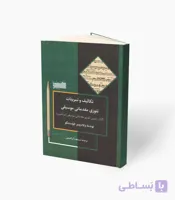 کتاب تکالیف و تمرینات تئوری مقدماتی موسیقی