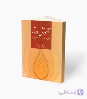 کتاب آموزش دوتار