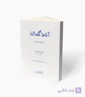 کتاب آناما گدالنا 20 قطعه برای پیانو