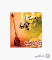 پرده تار جمال