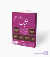 کتاب روش نوین آموزش تنبک دفتر دوم