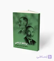 کتاب برنامه دشتی