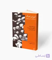 کتاب آموزش تمبک