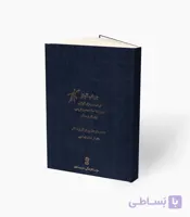 کتاب جواب آواز برای تار و سه‌تار