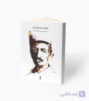 کتاب عارف موسیقی‌دان