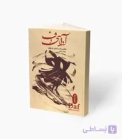 کتاب آوای دف نگاهی دیگر به آموزش دف نوازی