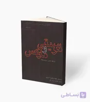 کتاب موسیقی و مارکس