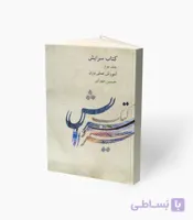 کتاب سرایش جلد دوم آموزش عملی وزن
