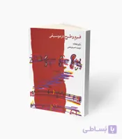 کتاب فرم و طرح در موسیقی