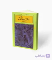 کتاب تئوری بنیادی موسیقی فلامنکو