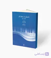 کتاب دِشیفرت را بهتر کن کتاب دوم