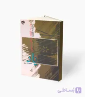 کتاب یاد، پانزده قطعه برای سنتور