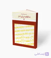 کتاب ده قطعه برای تار 4