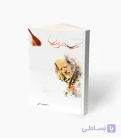 کتاب مکتب سه‌تار نوازی ذوالفنون