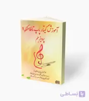 کتاب آموزش گیتار پاپ تا فلامنکو