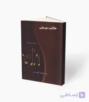 کتاب خلاقیت موسیقی