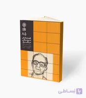 کتاب فصلنامه موسیقی ماهور شماره 85