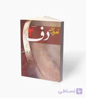 کتاب آموزش دف چاپ سوم