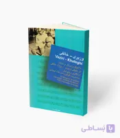 کتاب وزیری خالقی 20 آهنگ برای تار و سه‌تار