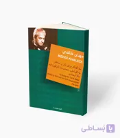 کتاب مهدی خالدی ده آهنگ برای تار و سه‌تار