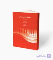 کتاب دِشیفرت را بهتر کن مقدماتی