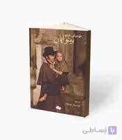 کتاب موسیقی فیلم بینوایان