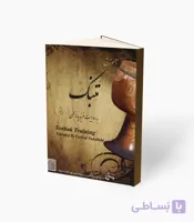 کتاب آموزش تنبک به روایت فربُد یداللهی