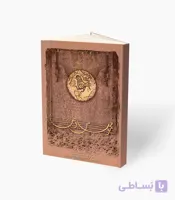 کتاب محبوب من وطن