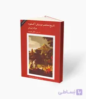 کتاب تاریخ مختصر موسیقی آکسفورد