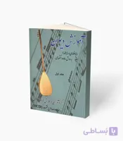 کتاب آموزش دیوان باغلامای دسته بلند