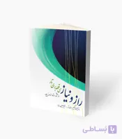 کتاب راز و نیاز سی قطعه برای تار