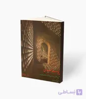کتاب پیک صحری برای تار و سه‌تار