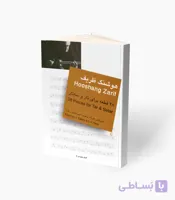 کتاب هوشنگ ظریف 28 قطعه برای تار و سه‌تار