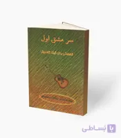 کتاب سر مشق اول قطعاتی برای گیتار کلاسیک
