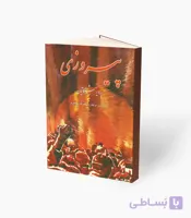 کتاب پیروزی پرویز مشکاتیان