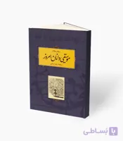 کتاب موسیقی‌دانان امروز