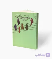 کتاب موسیقی مدرن