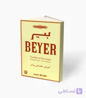 کتاب بِیِر آموزش مقدماتی پیانو