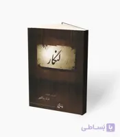 کتاب لنگار آموزش تنبک