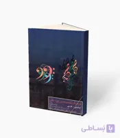 کتاب فرهنگ تخصصی موسیقی