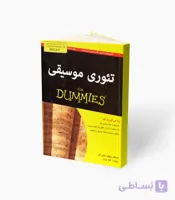 کتاب تئوری موسیقی فور دامیز