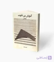 کتاب آموزش پن فلوت