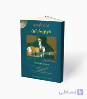 کتاب قطعات گیتارسلو خوان مارتین