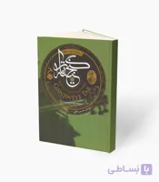کتاب گنجینه تار