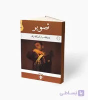 کتاب تصویر هفده قطعه برای گیتار کلاسیک