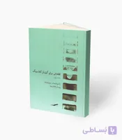 کتاب قطعاتی برای گیتار کلاسیک