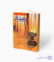 کتاب بیداد